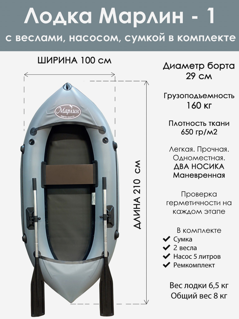 Лодка гребная Марлин 1 Уфимка одноместная
