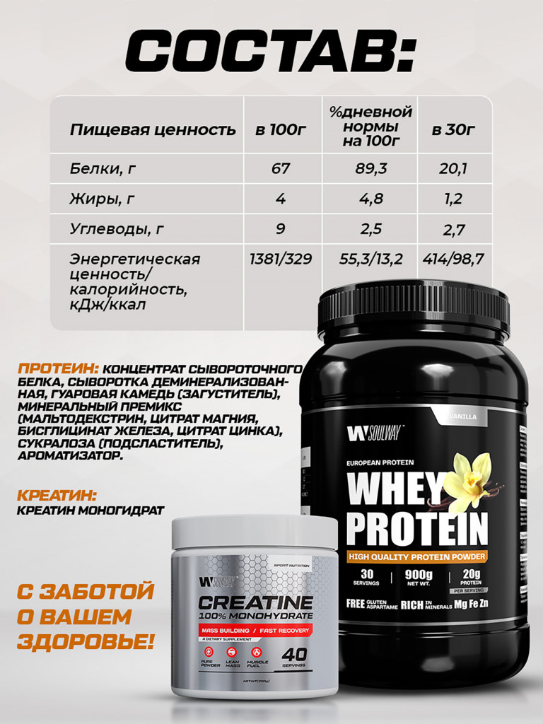 Комбо набор Протеин сывороточный Ваниль 900 гр 30 порций + Креатин моногидрат без вкуса 200 гр 40 порций