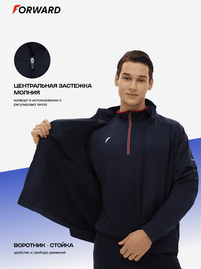 Куртка ветрозащитная мужская Forward