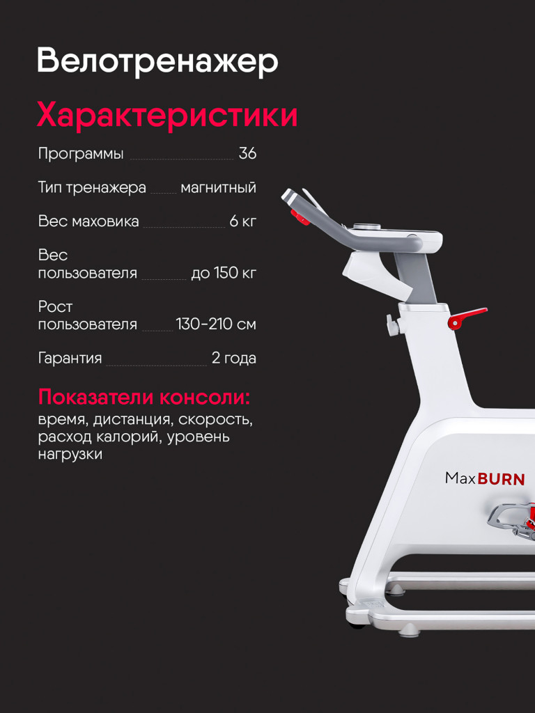 Велотренажер MaxBurn для дома магнитный беспроводной