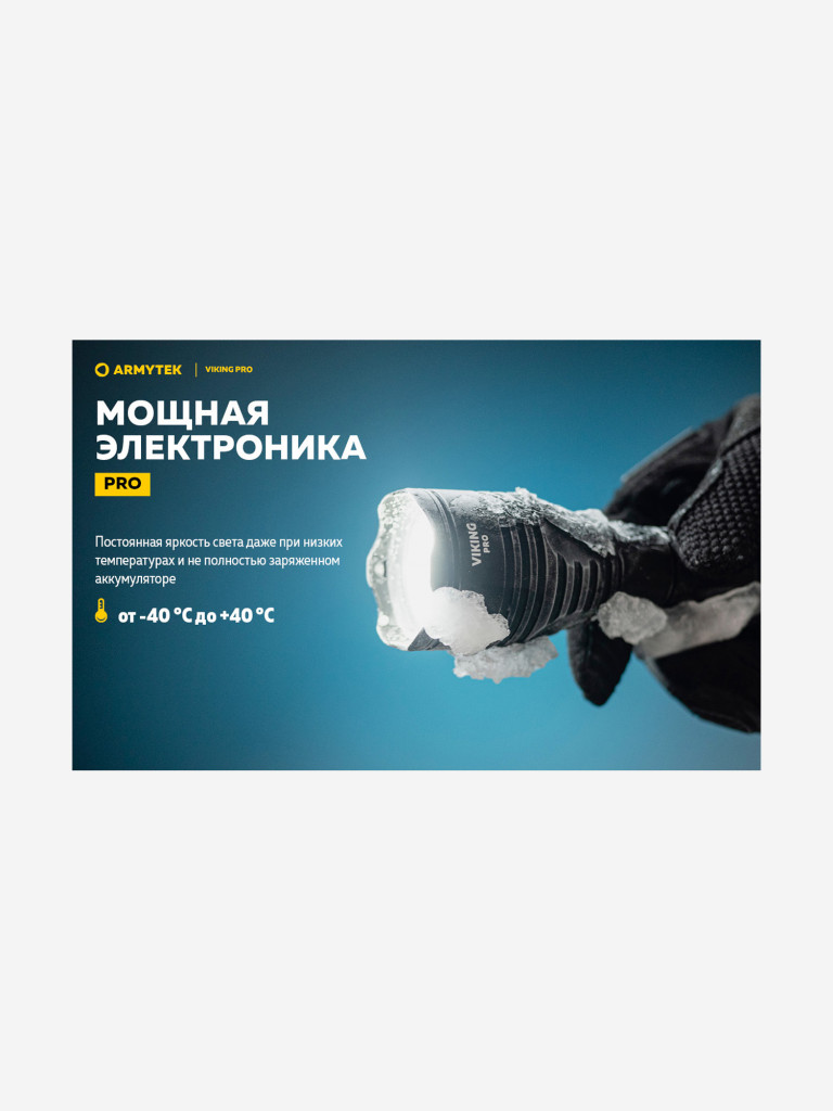 Фонарь ручной Armytek Viking Pro Magnet USB, теплый свет