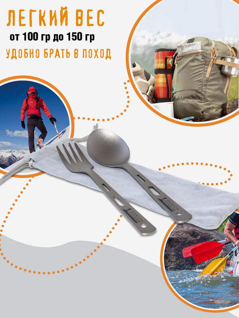 Набор туристических столовых приборов из титана; ложка и вилка в чехле, титановая посуда