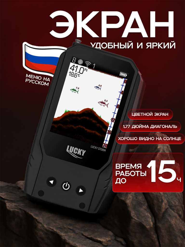 Эхолот Lucky FF205 LA, беспроводной датчик до 70 м, глубина 45 м, цветной экран