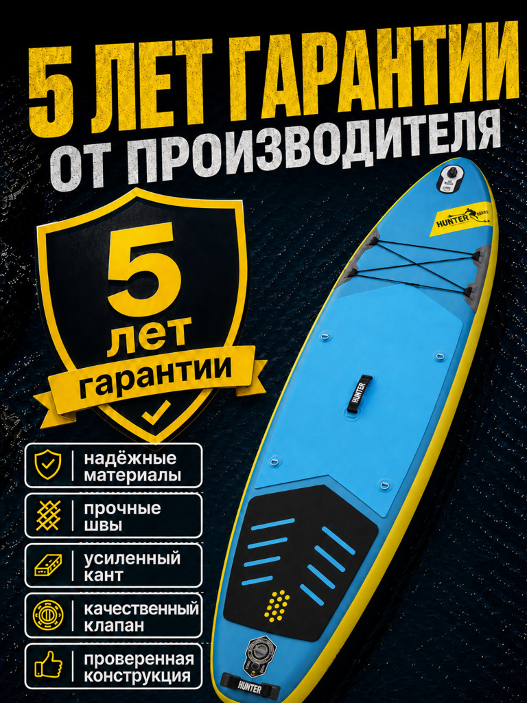 Sup-доска Hunterboard ACTIVE 10,6', 320х81х15 см, Yellow/Blue