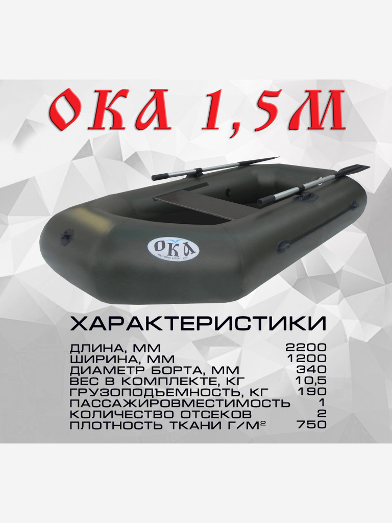Надувная лодка пвх Ока 1.5м (220 см) гребная, цвет зеленый, одноместная