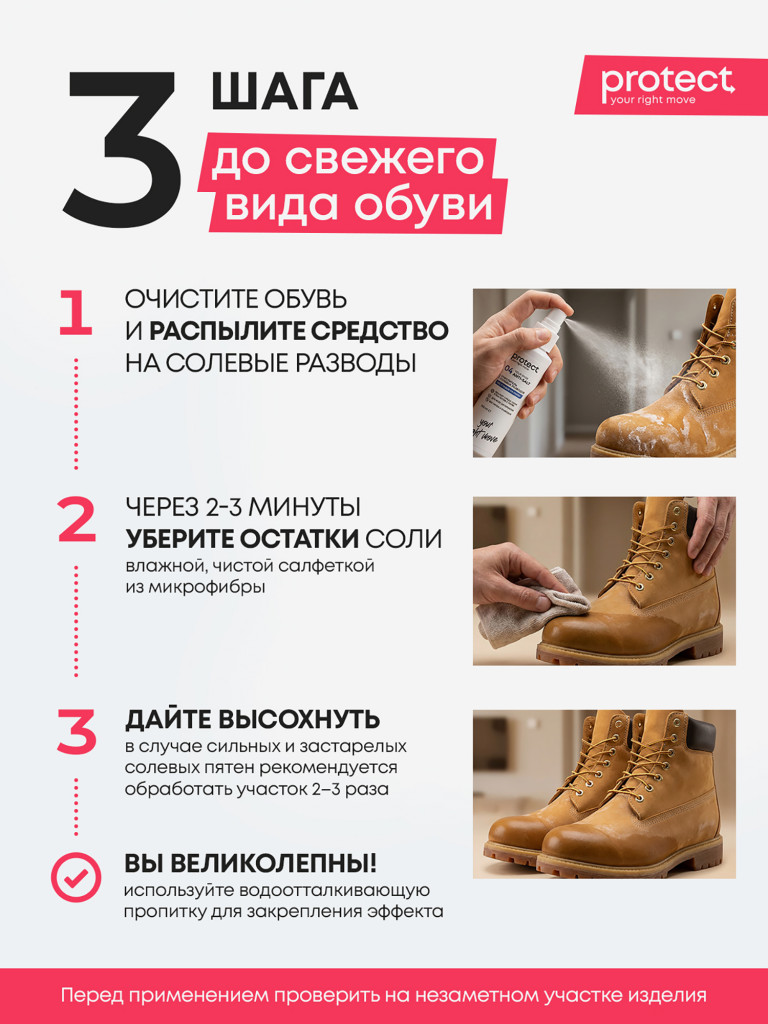 Очиститель от соли и реагентов, 150 мл