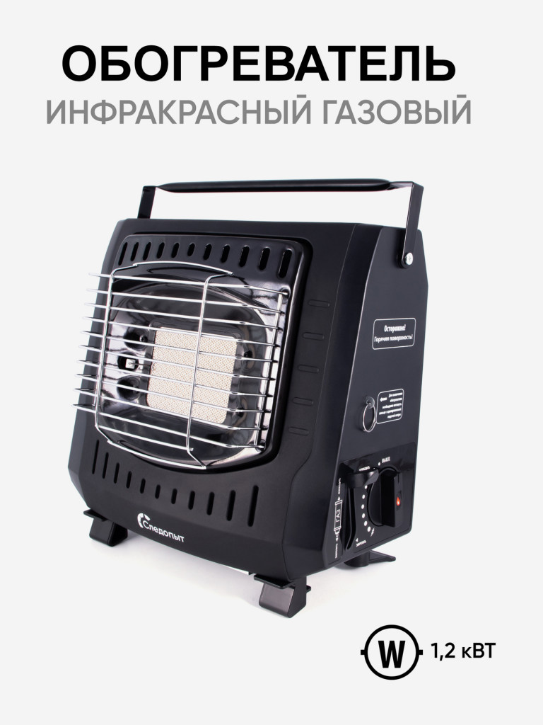 Обогреватель инфракрасный газовый Следопыт Этма.