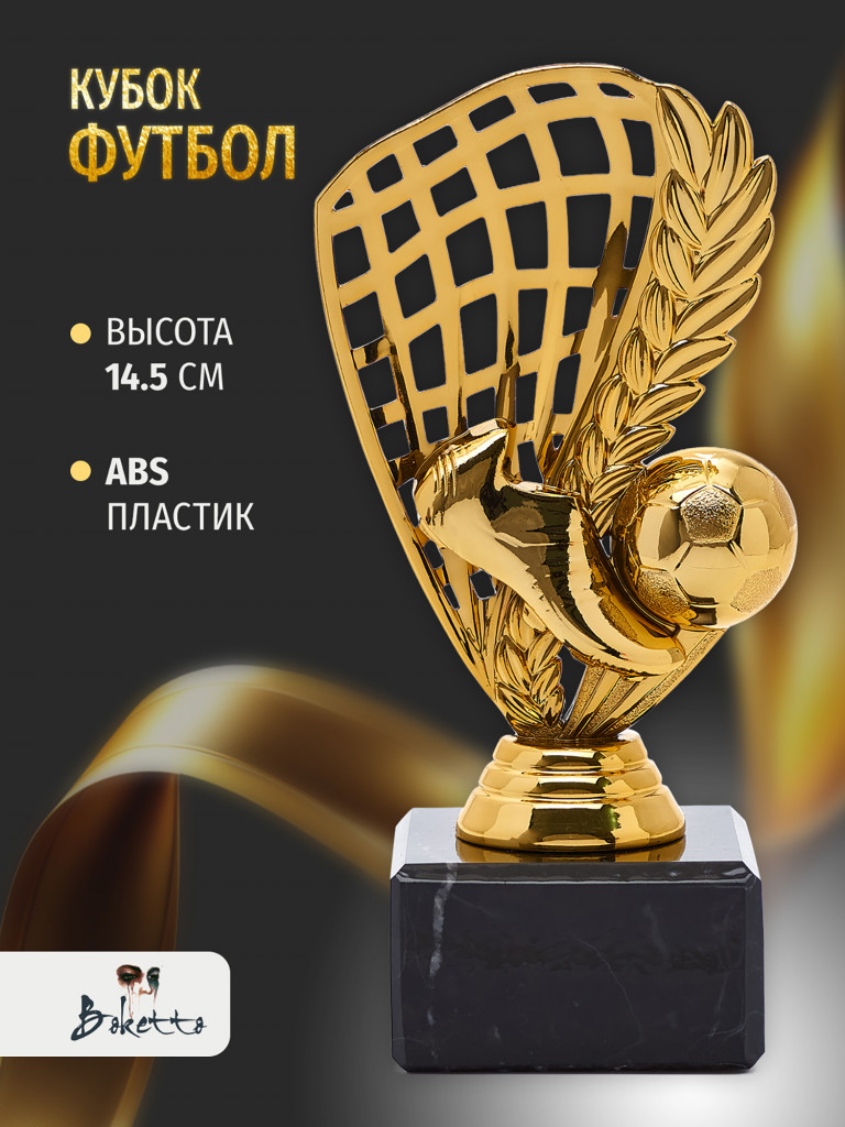 Кубок для награждения победителей Футбол 1 шт. Награда для спорта и конкурсов.