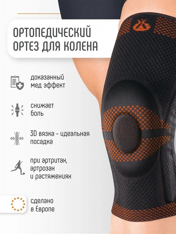 Бандаж коленный c закрытой коленной чашечкой с силиконовой подушечкой и пружинными ребрами жесткости