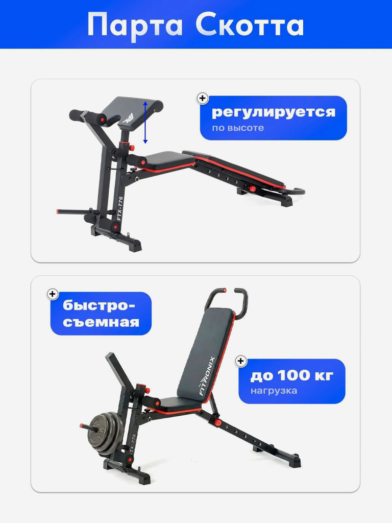Скамья для жима FITRONIX FTX-776