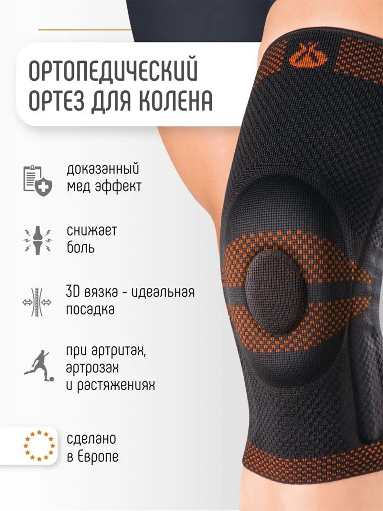 Бандаж коленный c закрытой коленной чашечкой с силиконовой подушечкой и пружинными ребрами жесткости