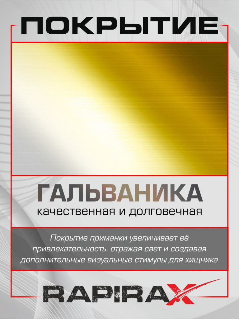 Блесна RapiraX Trout 15 гр 65 мм цв. G