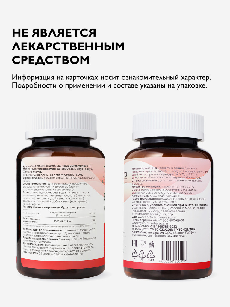 Мармелад Budgums, комплексная пищевая добавка со вкусом арбуза, 60 пастилок Dr. Zubareva