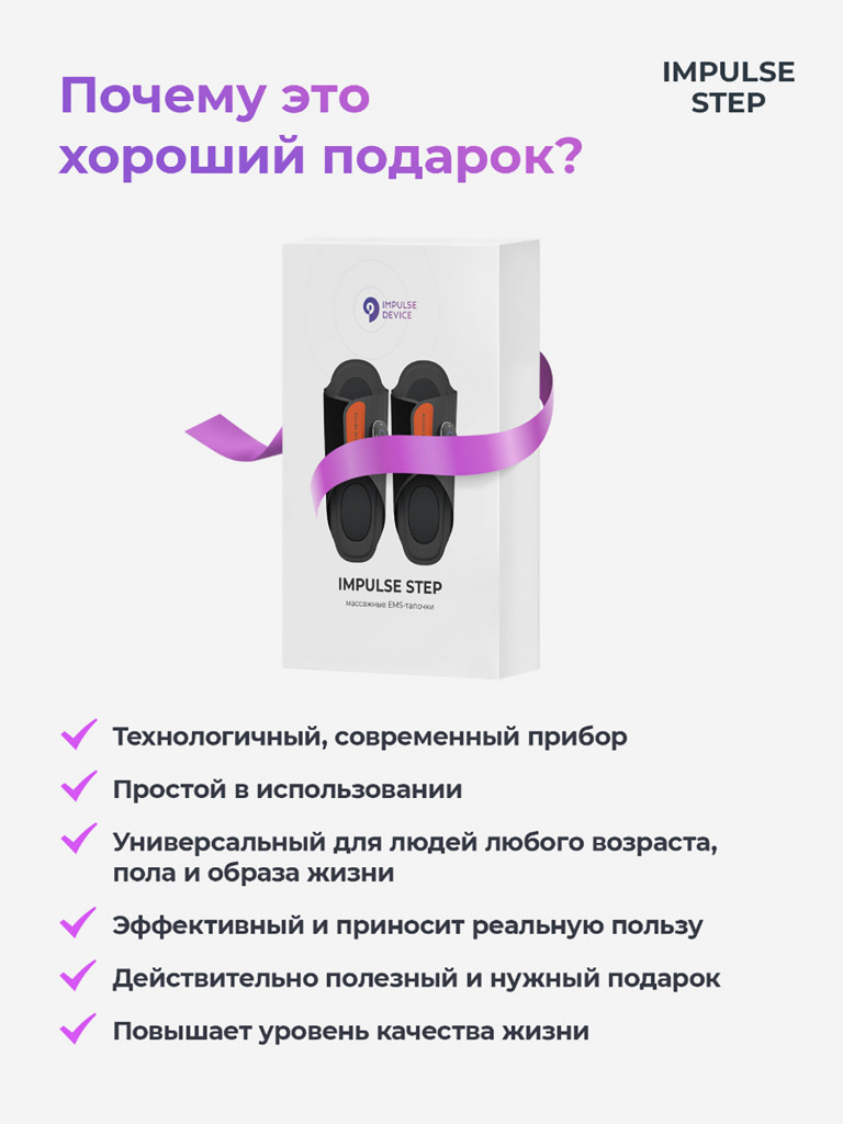 Массажные EMS-тапочки Impulse Step, размер L
