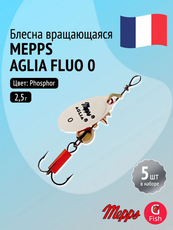 Блесна для рыбалки вертушка Mepps AGLIA FLUO, 0, Phosphor, комплект из 5 штук