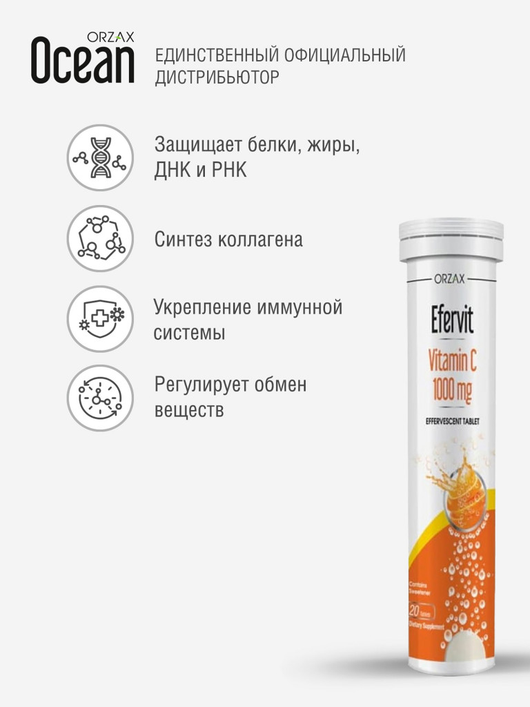 Шипучий витамин С ORZAX Ocean Efervit Vitamin C 20 таблеток