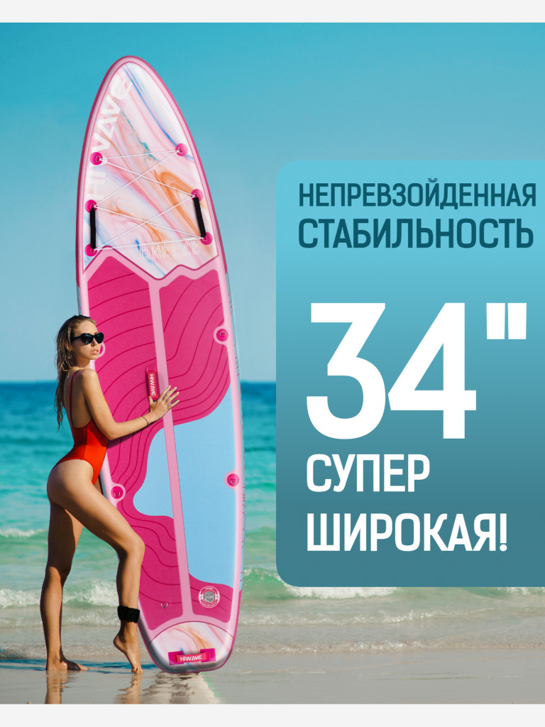 Надувная двухслойная SUP-доска HIWAVE BREEZE PINK, 11' 335*86*15 см, сапборд