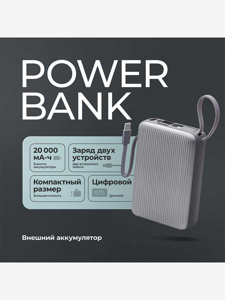 Внешний аккумулятор NRG Turbo Cable 20000 мА-ч (77Вт-ч), 22,5Вт