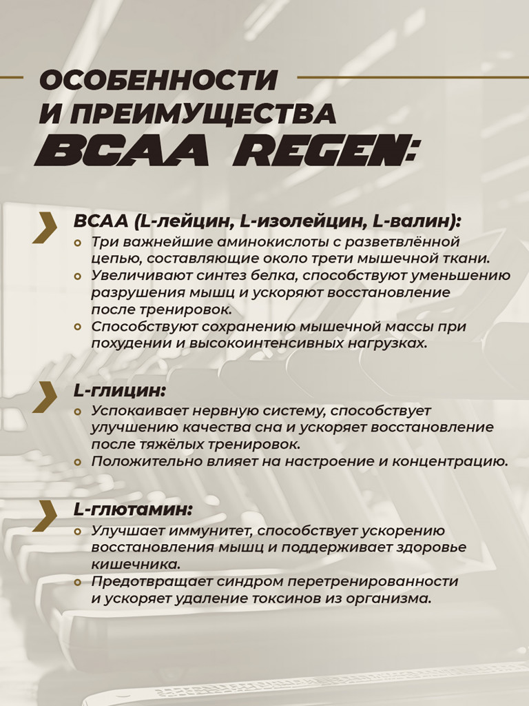 Аминокислоты ВСАА REGEN, HIGHLVL, 200 г, вишня