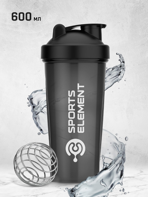 Спортивный шейкер Sports Element "Onix" , 600 мл. с венчиком.