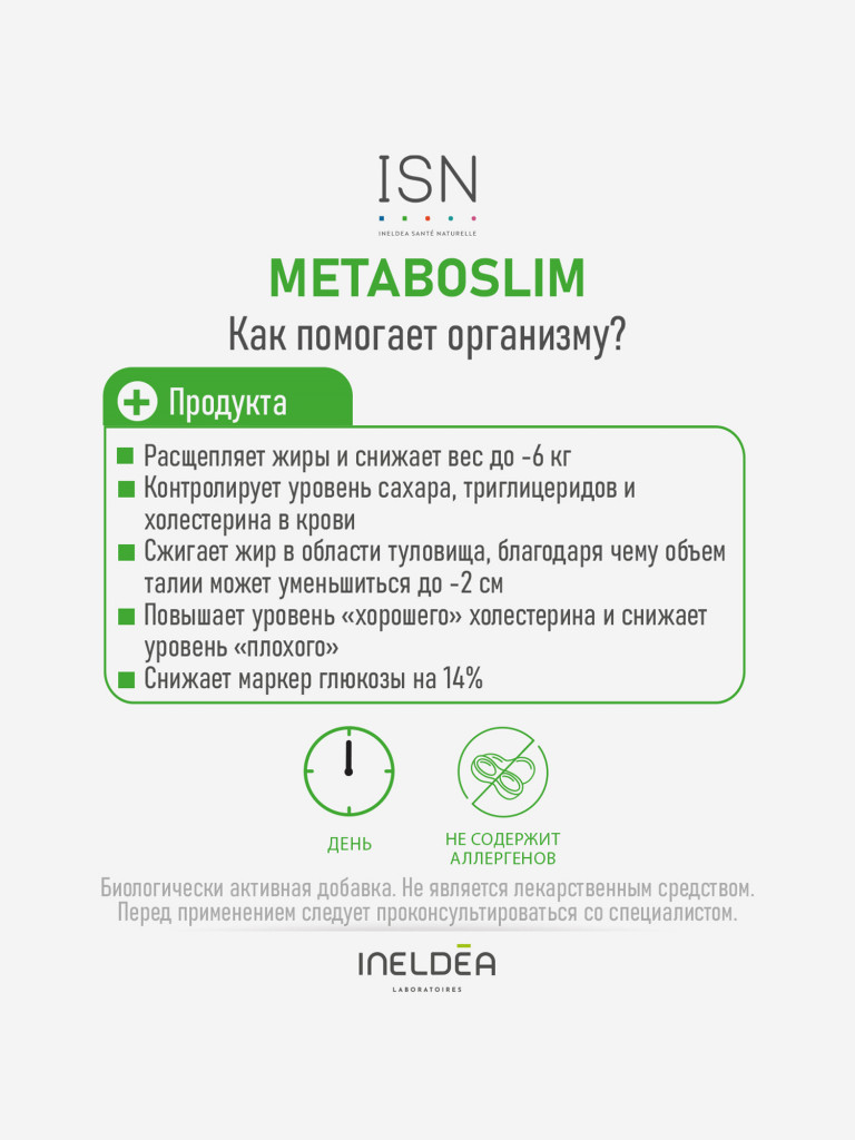 ISN МЕТАБОСЛИМ / INELDEA METABOSLIM (капсулы массой 465,2 мг), 90 капсул