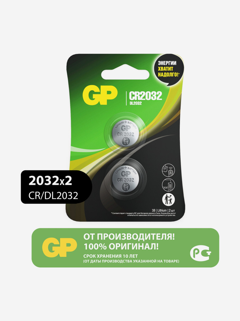 Батарейки таблетки литиевые дисковые GP CR2032, 2 шт