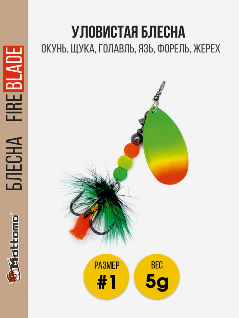 Вращающаяся блесна для рыбалкиMottomo Fire Blade #1 5g Fire Tiger 56