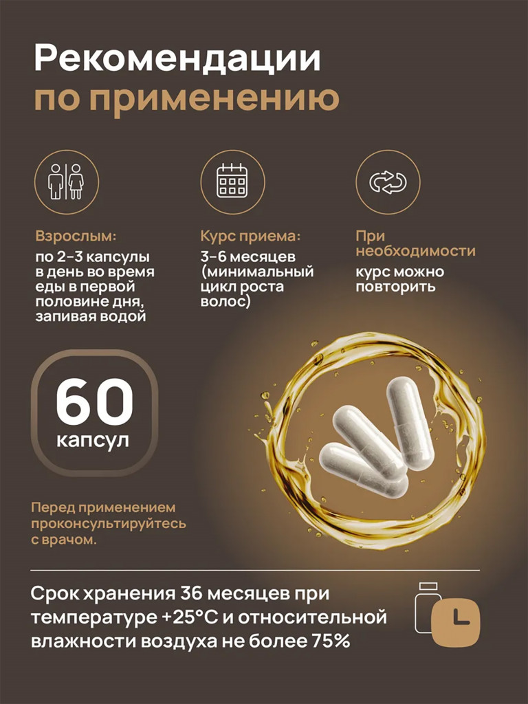 Биологически активная добавка к пище «Dietelle Expert Трихолоджи микс»