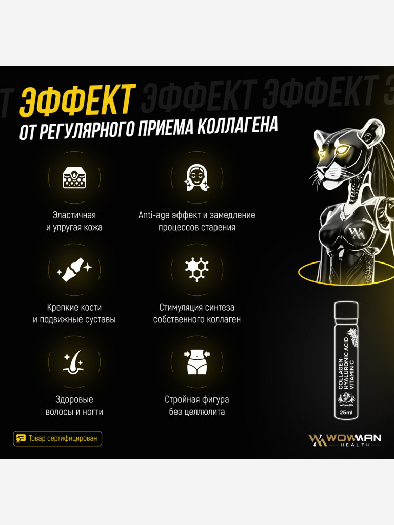 Коллаген жидкий WowMan WMLIQUIDCOLLAGEN, 14 шотов