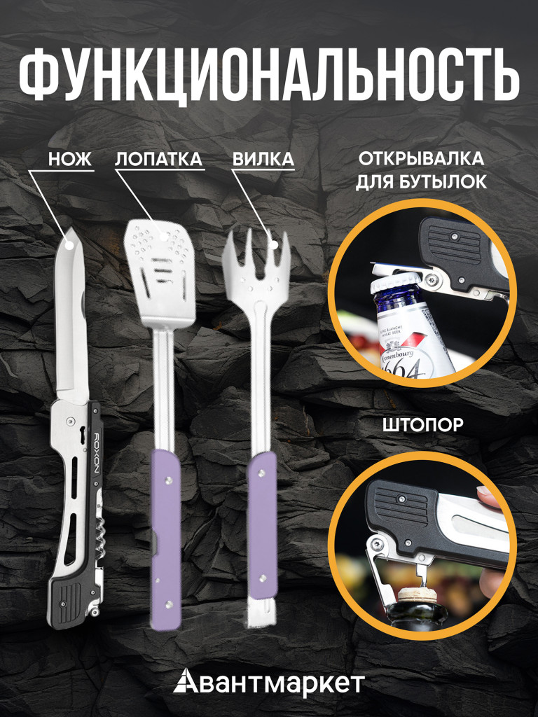 Компактный набор для барбекю Roxon S601 (6 в 1)