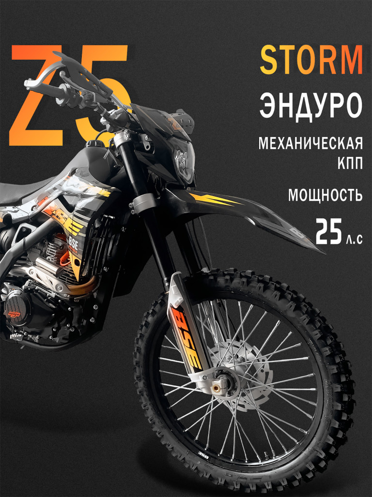 Эндуро / кроссовый мотоцикл BSE Z5