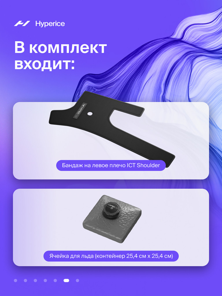 Бандаж на плечевой сустав со льдом, (Левый) криотерапия Hyperice ICT Shoulder