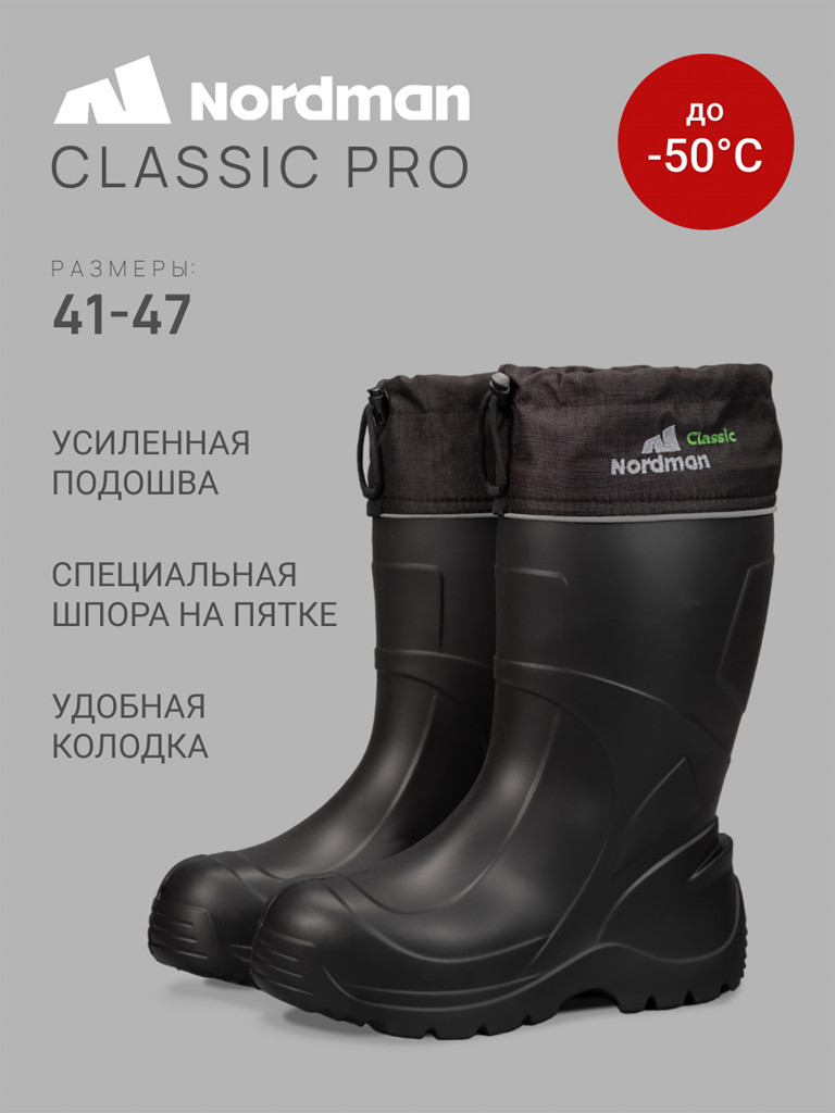 Сапоги мужские утепленнные Nordman Classic Pro