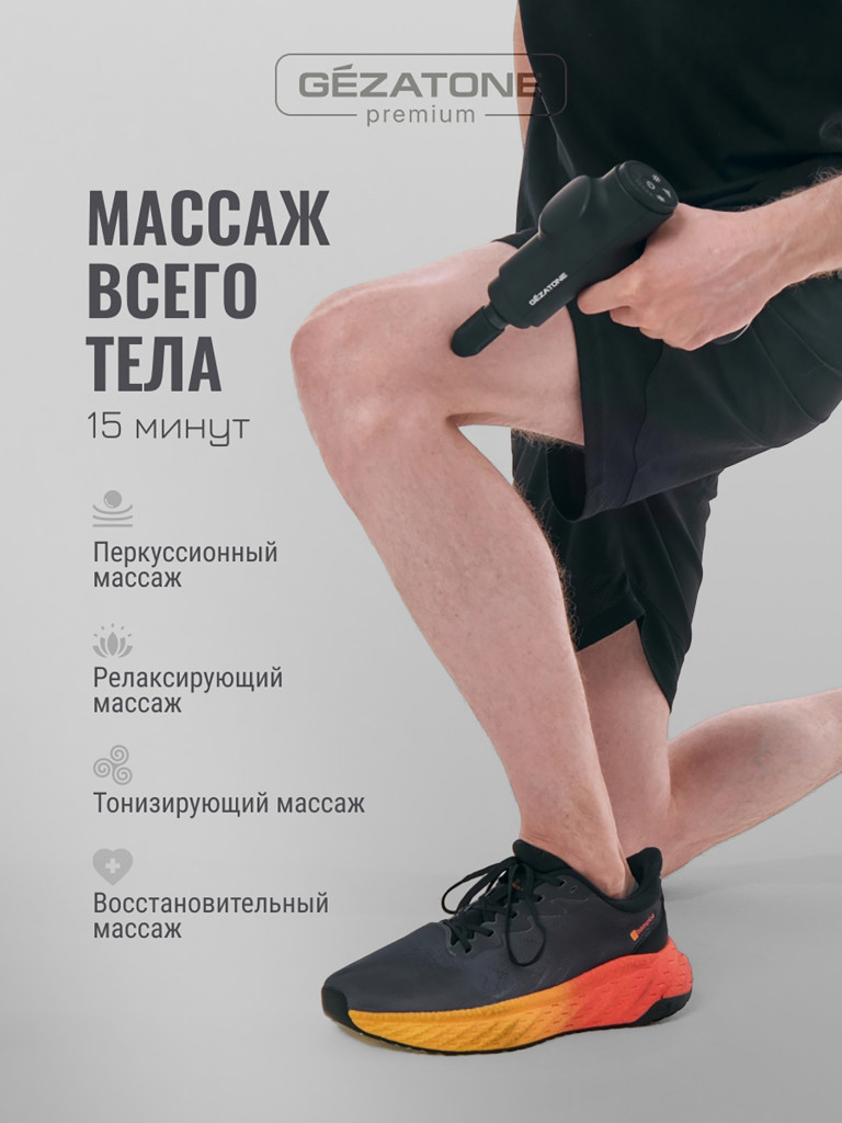 Массажер для тела перкусcионный Gezatone AMG144