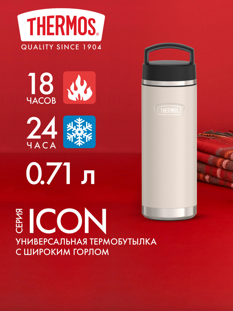Термобутылка для чая 710 мл THERMOS ICON-200 белая