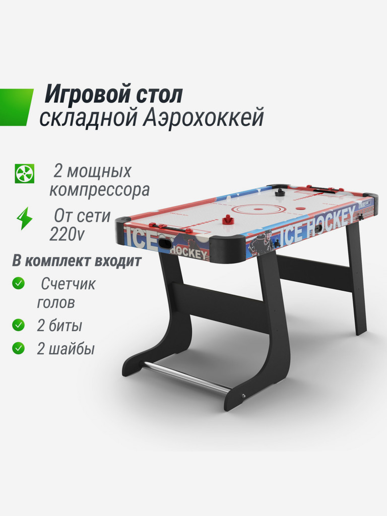 Игровой стол складной UNIX Line Аэрохоккей 125х65 cм
