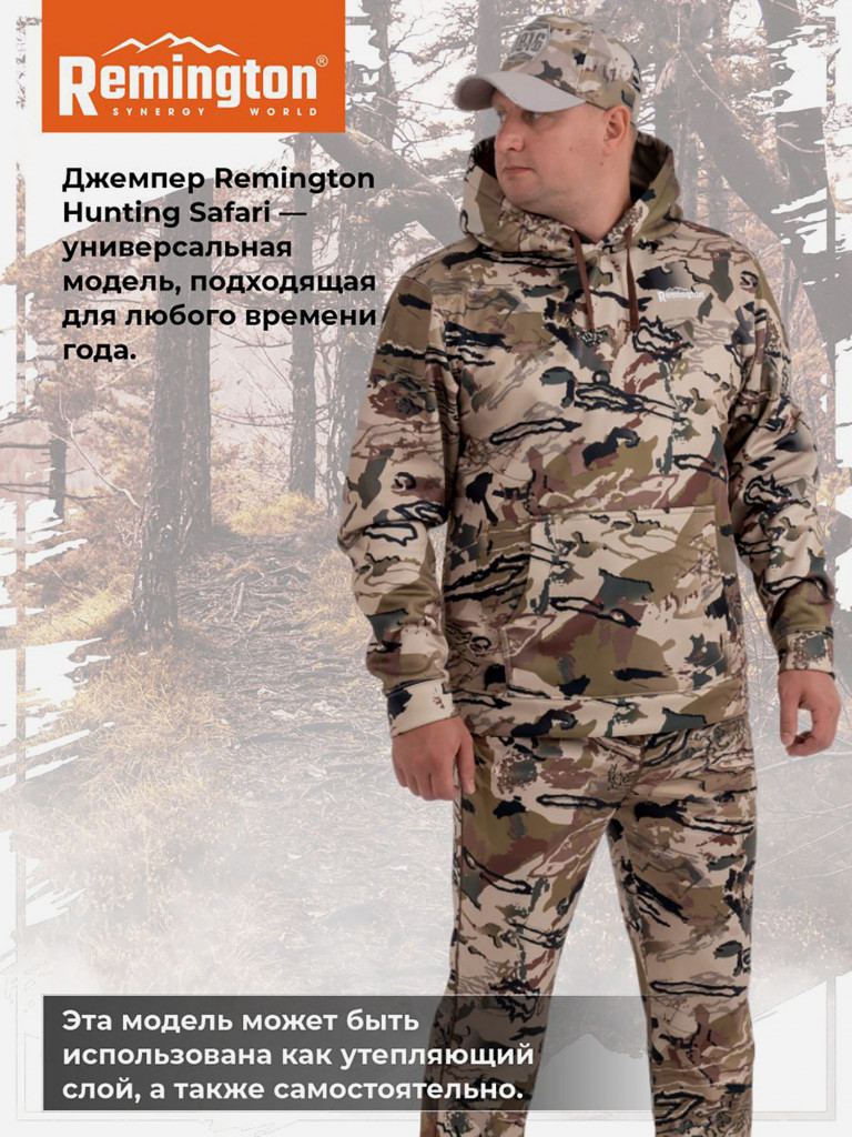 Джемпер Remington Нunting Safari