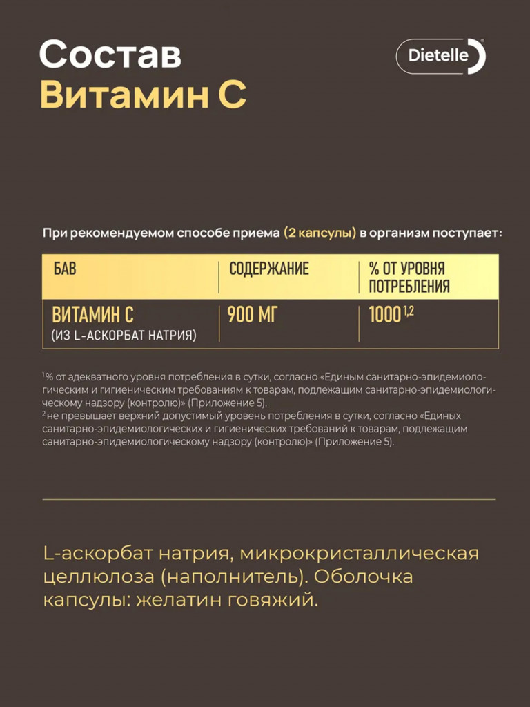 Биологически активная добавка к пище « Dietelle Express Витамин С Аскорбат Натрия 60шт