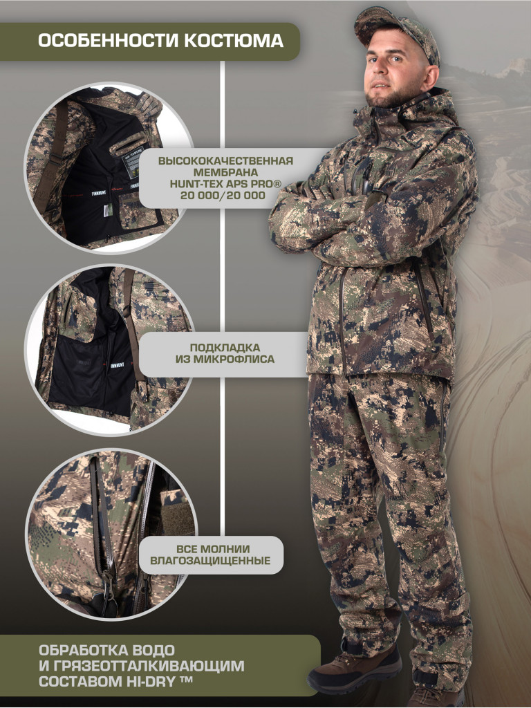 Костюм мужской охотничий FINNHUNT Reliable Forest Camo APS PRO
