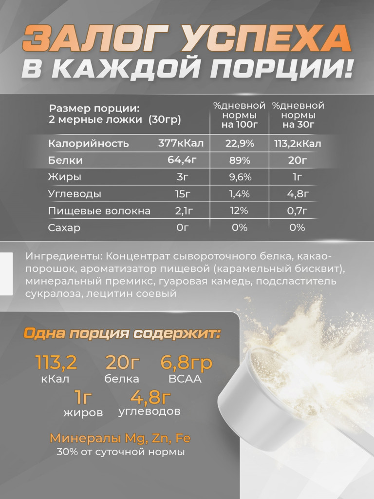 Протеин сывороточный Soul Way со вкусом бисквит с карамелью 900 гр 30 порций