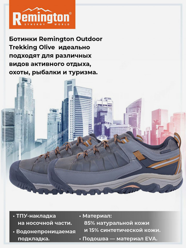 Полуботинки Remington Outdoor Trekking II Olive