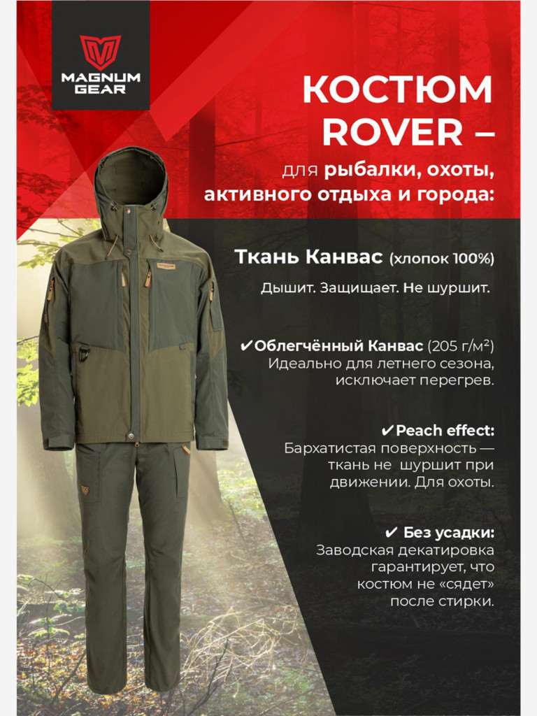 Костюм для рыбалки и охоты MAGNUM GEAR ROVER олива