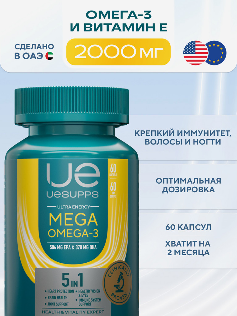 Омега-3 UESUPPS Ultra Energy, 60 капсул