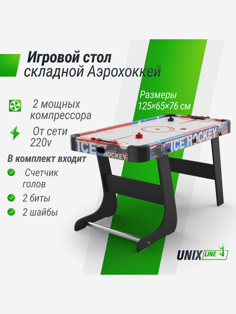 Игровой стол складной UNIX Line Аэрохоккей, 125х65 cм