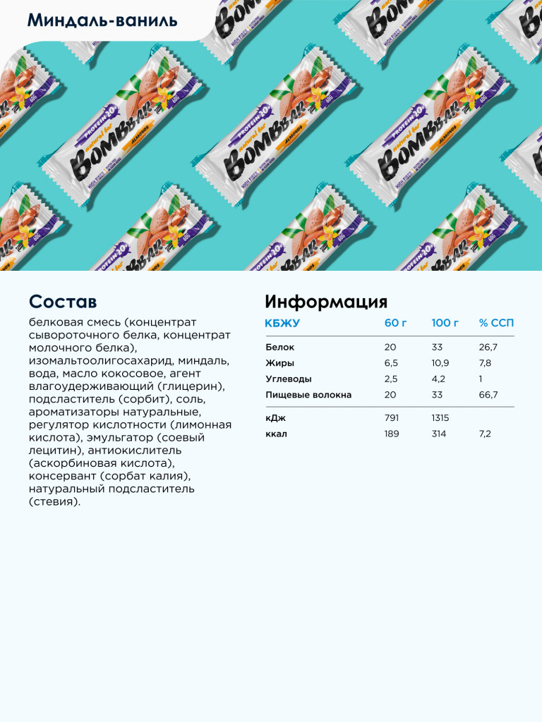 Протеиновые батончики 20 шт. Bombbar ассорти №3, 60г. х 20 шт.