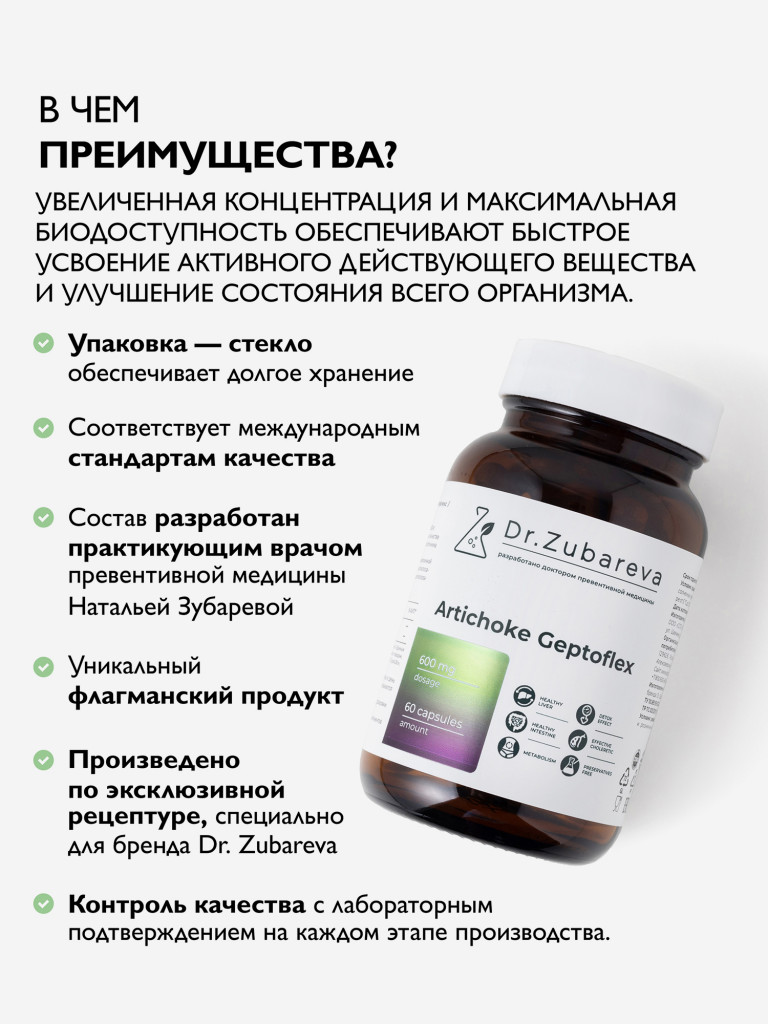 Артишок Гептофлекс, 60 капсул Dr. Zubareva