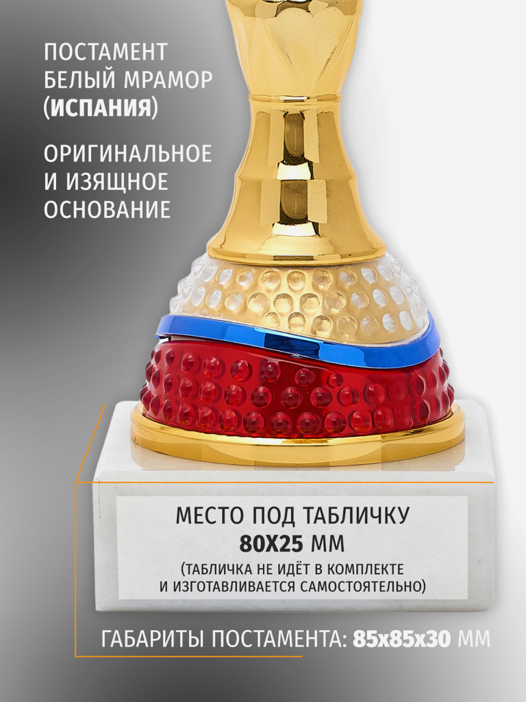 Комплект из трех кубков для награждения 37 см