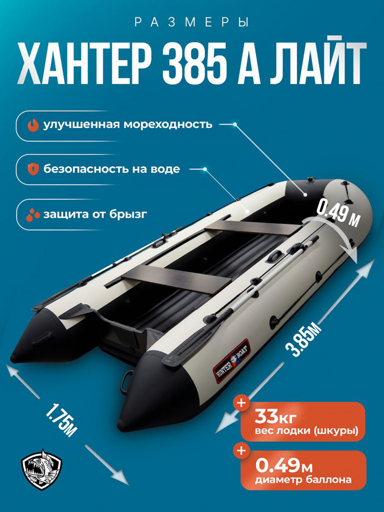 Лодка пвх под мотор Хантер 385 А Лайт бело черная