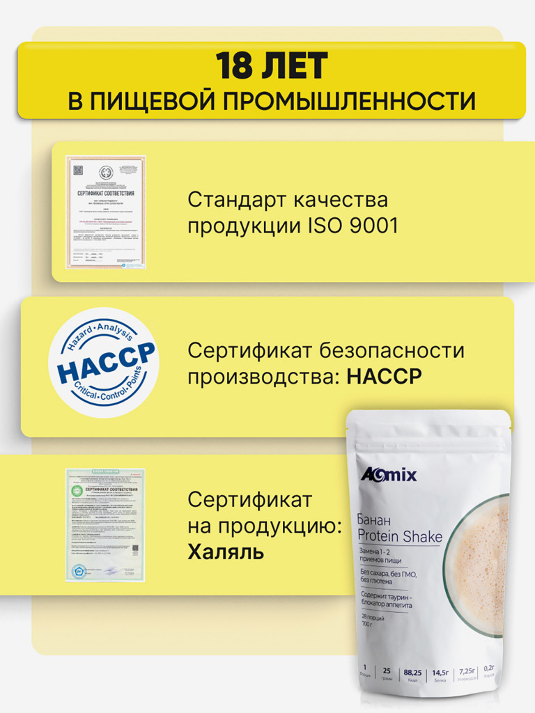 Витаминный коктейль для похудения и снижения аппетита PROTEIN SHAKE A-MIX Банан. 700 гр.