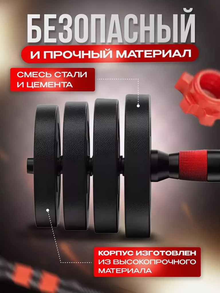 Штанга разборная Fitnesslive набор 40 кг цвет красный